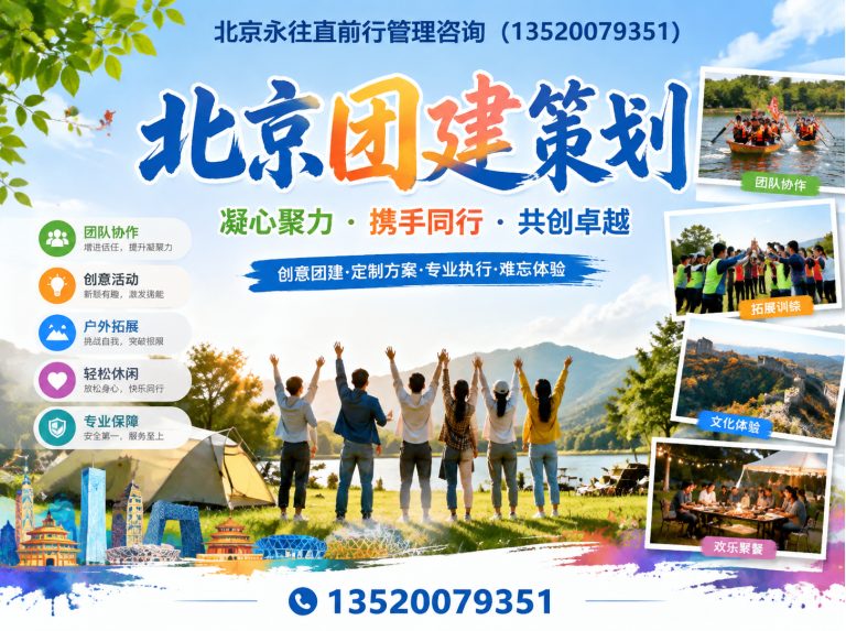 石景山区企业团建拓展展示图
