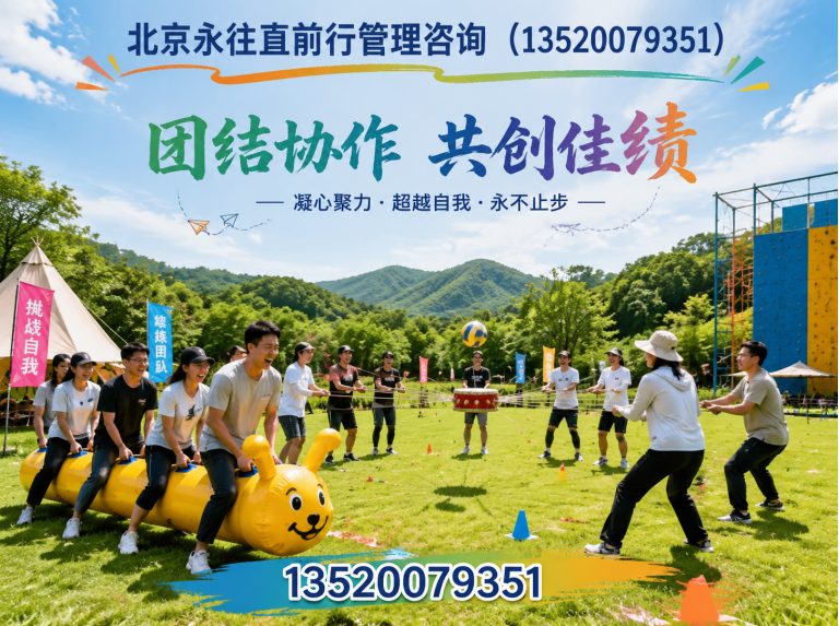 石景山区户外团建展示图