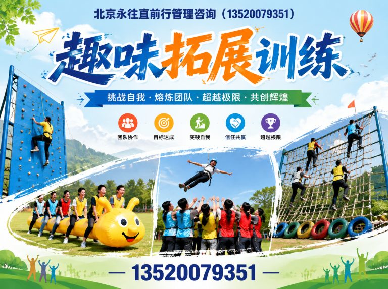 石景山区拓展训练展示图